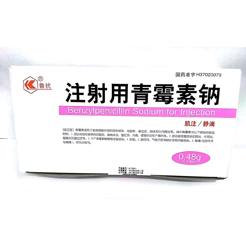 注射用青霉素钠